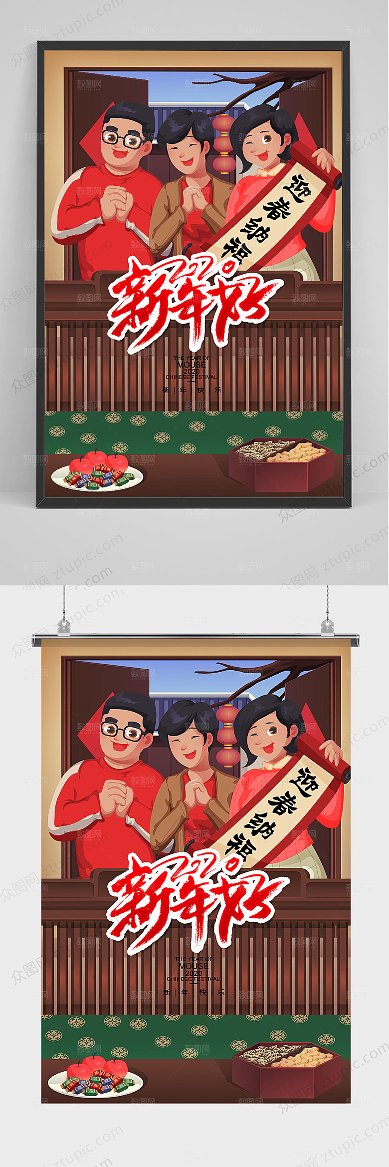 国潮拜年插画海报