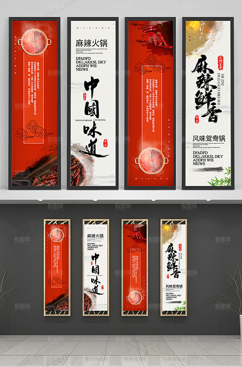 红色中国味道火锅店挂画模板