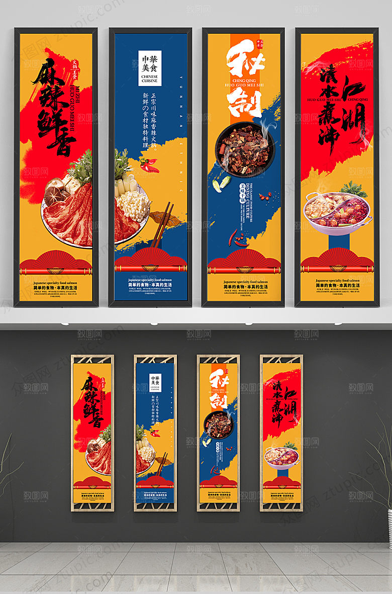 国潮火锅店美食挂画模板