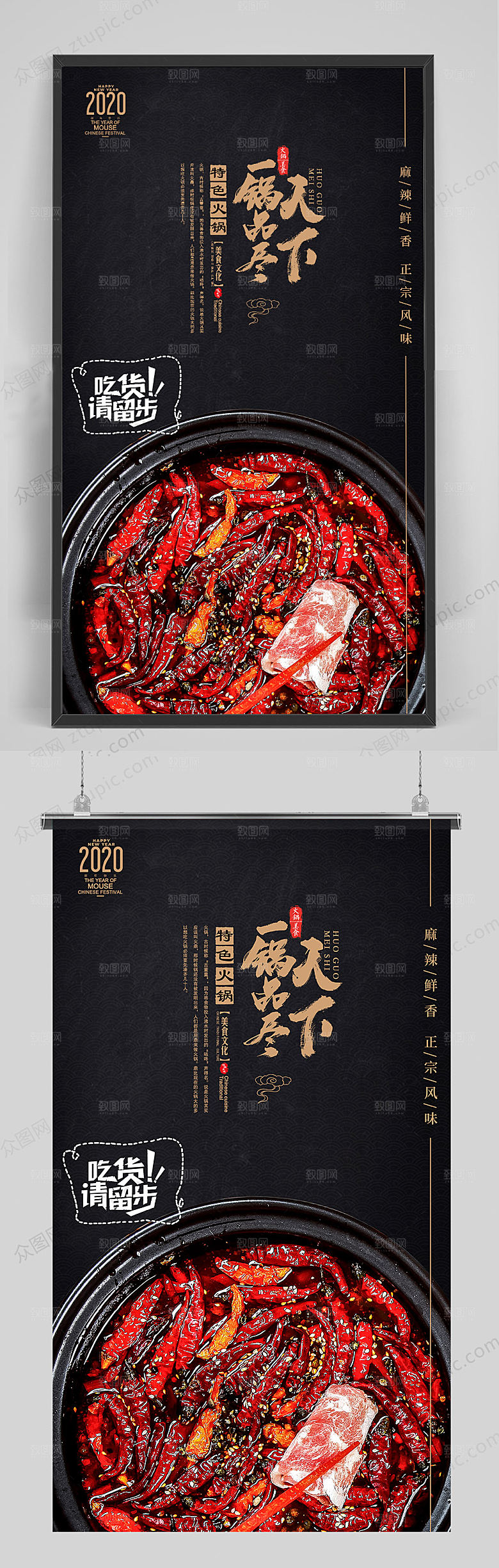 创意麻辣火锅美产品海报