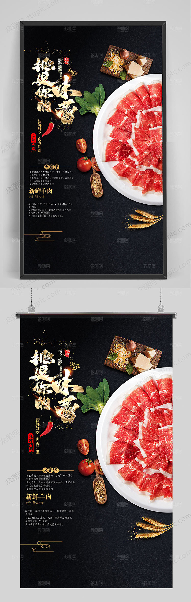 高级鲜香味蕾火锅美食海报设计