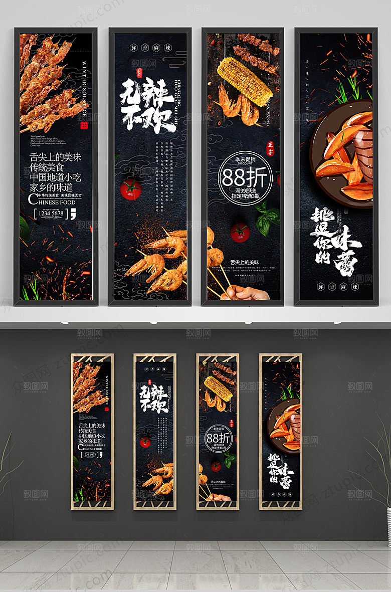 创意无辣不欢美食挂画模板