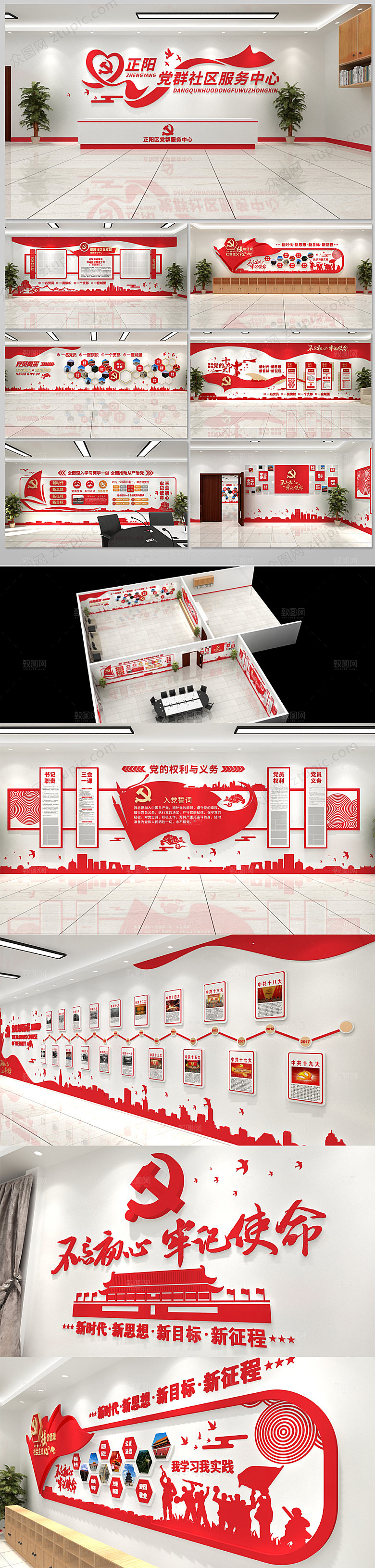 3d党群社区红色文化党建展厅模板