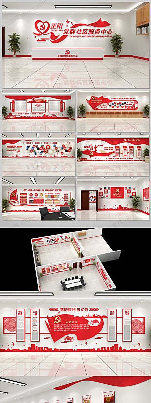 3d党群社区红色文化党建展厅模板