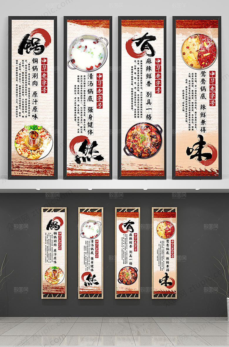 创意锅然有味火锅店挂画模板