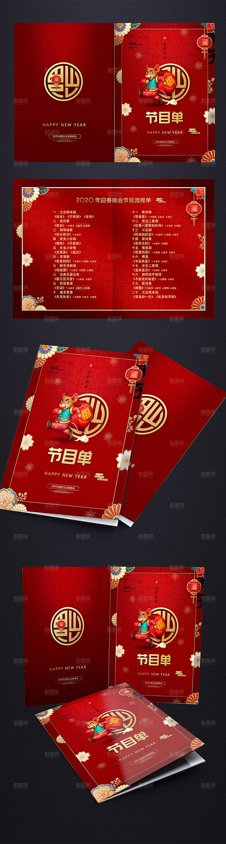创意金鼠送福年会节目单