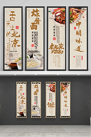 创意北京美食挂画模板