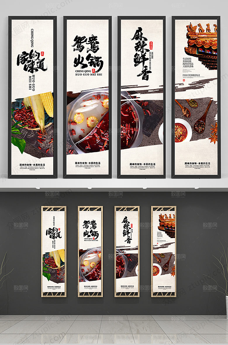中式火锅麻辣挂画模板