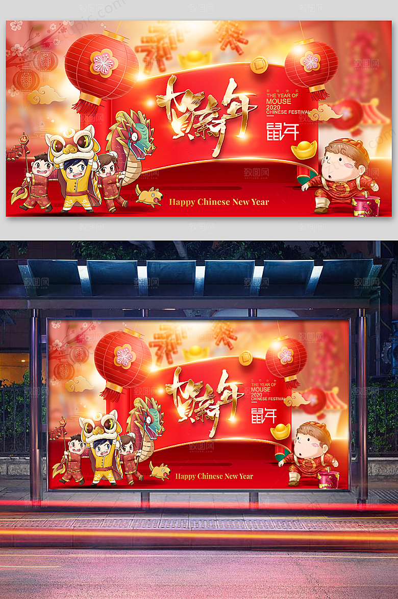 红色鼠年新年展板
