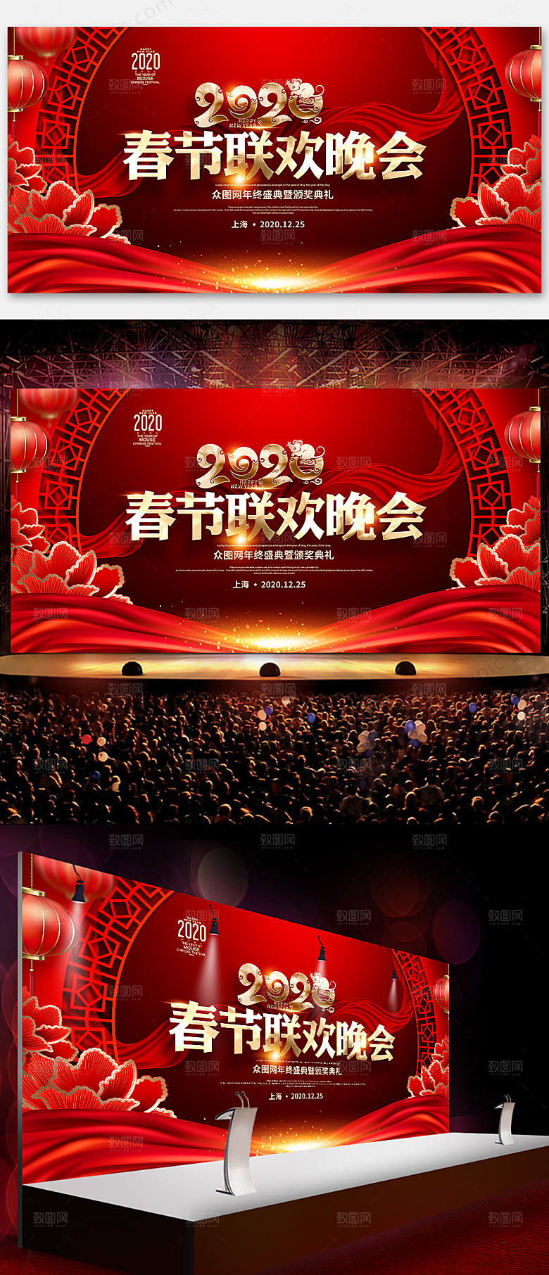 创意春节联欢晚会舞台展板