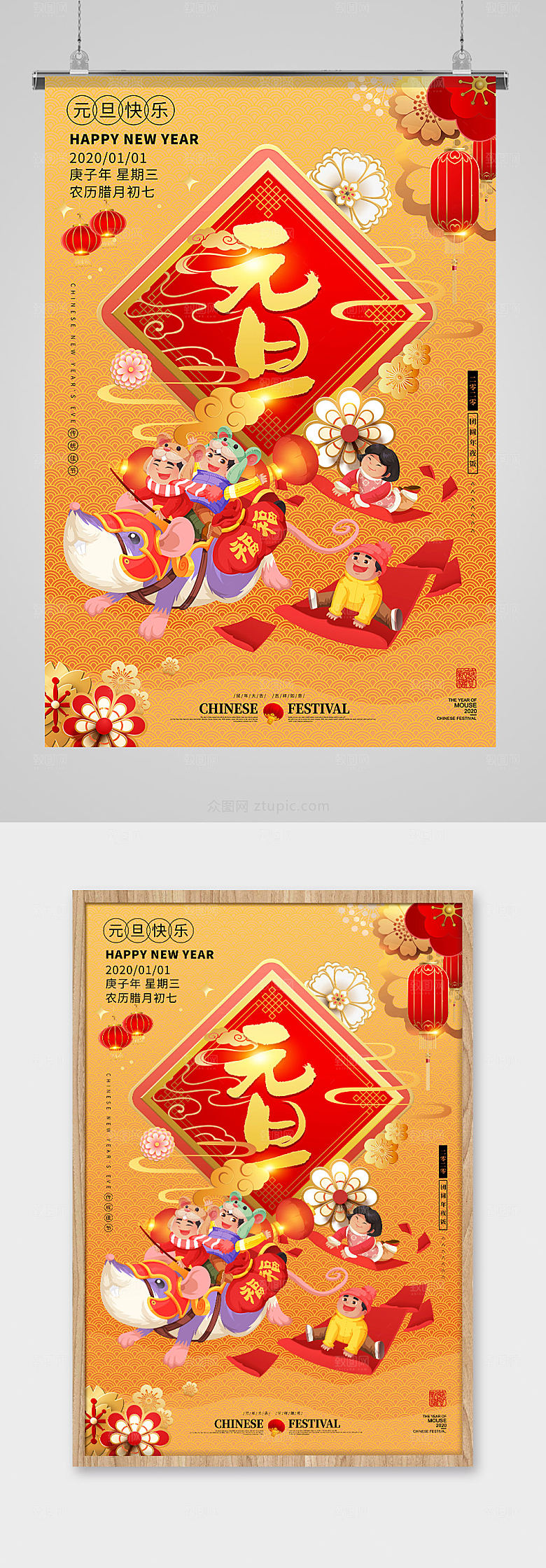黄色鸿福齐天新年元旦海报