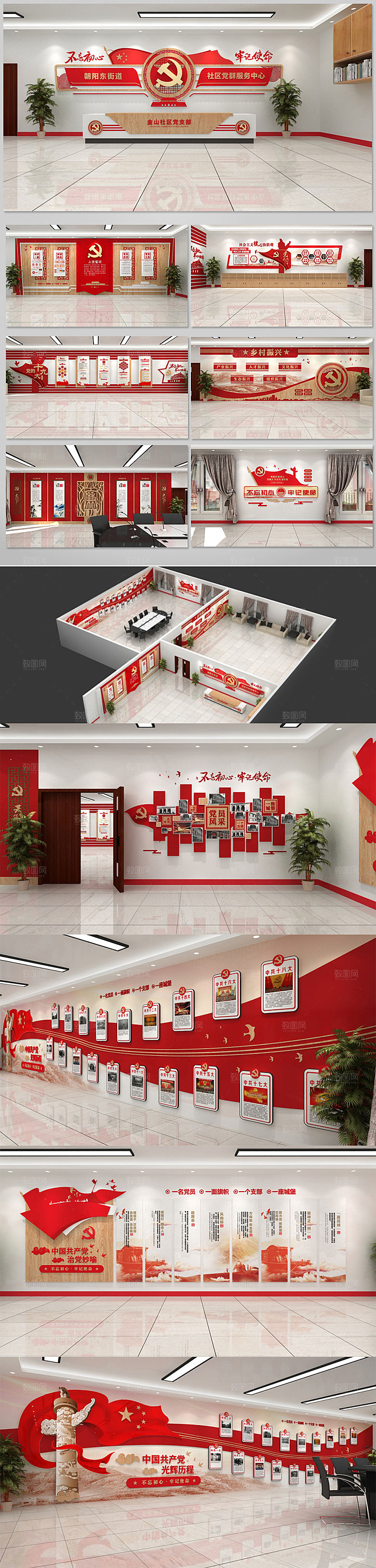 原创整套党建展厅文化墙展厅设计