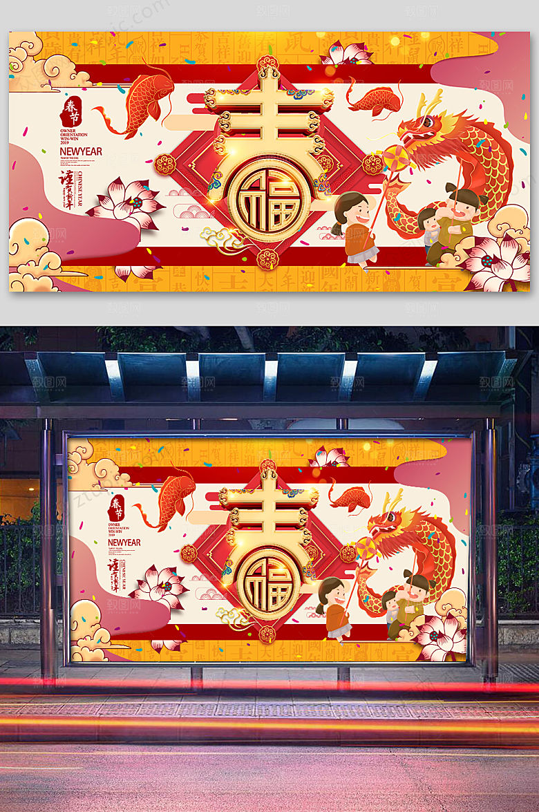 红色喜庆春节展板