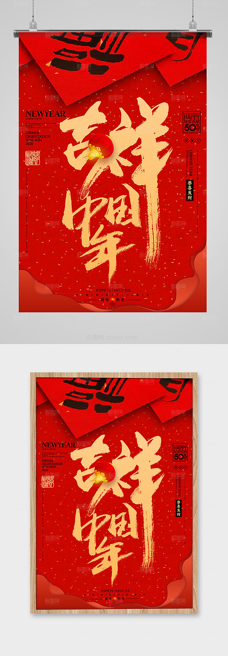 红色新年毛笔字海报