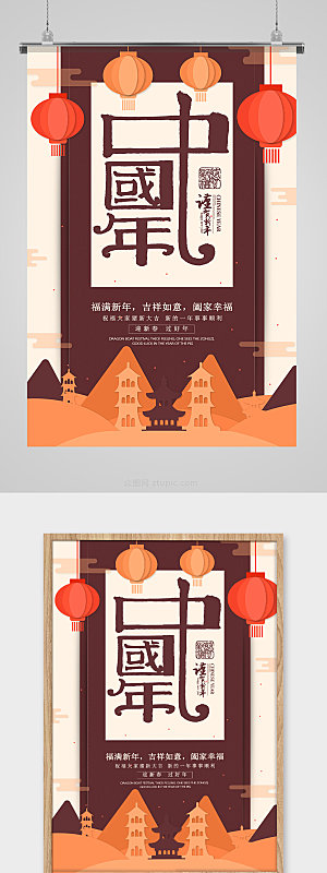 中式剪纸新年海报模板
