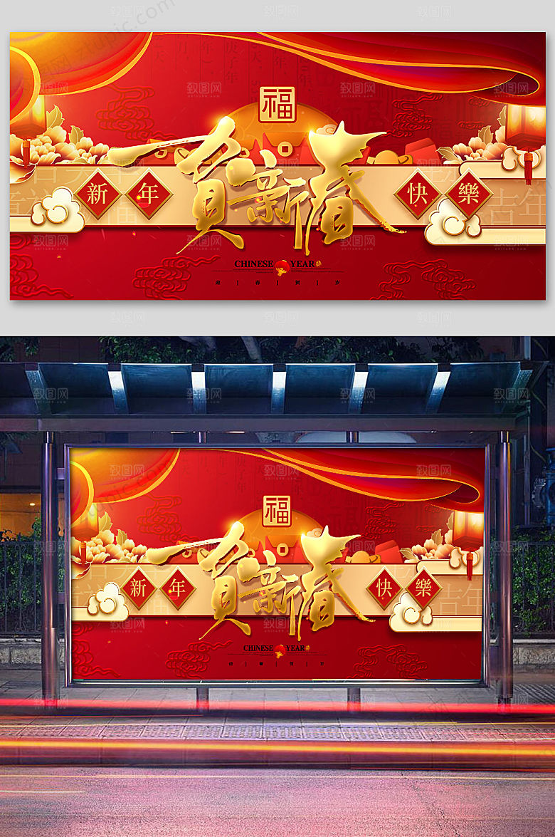 红色大气贺新春展板