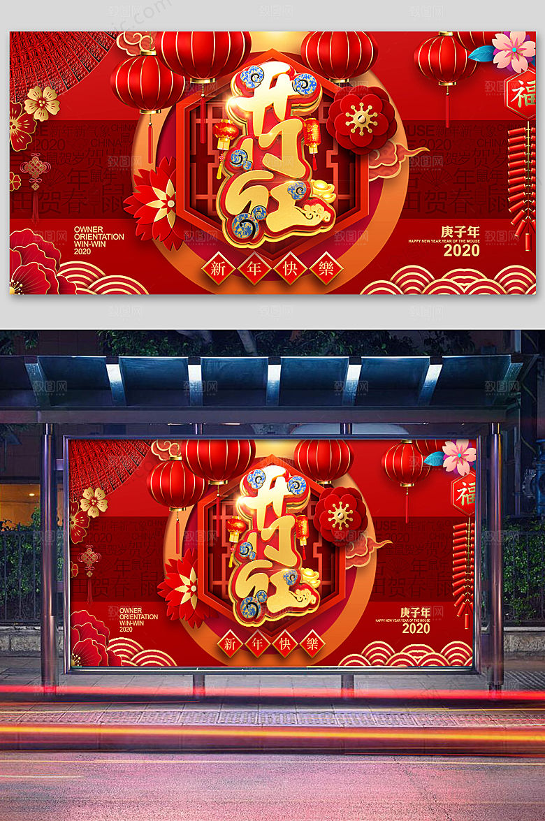 大气喜庆新年海报展板