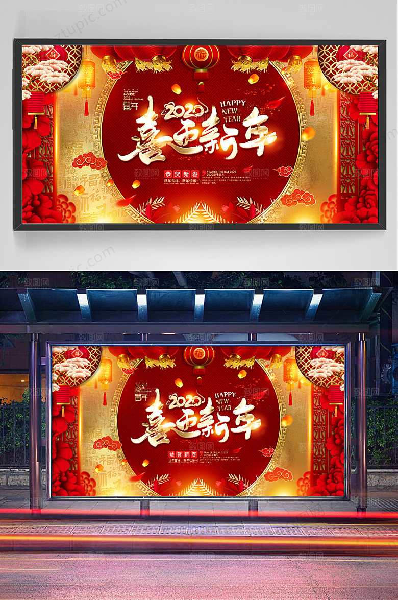 创意喜迎新年展板