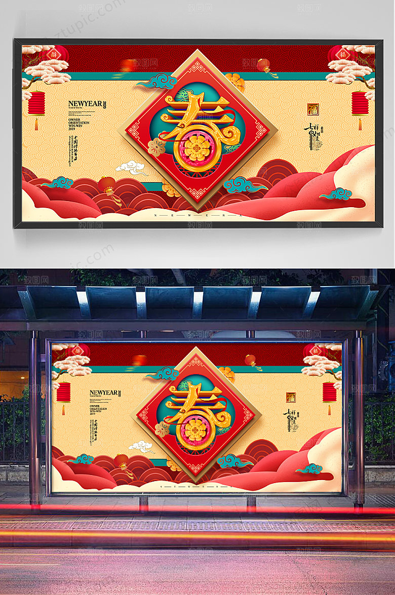 创意新年新春展板