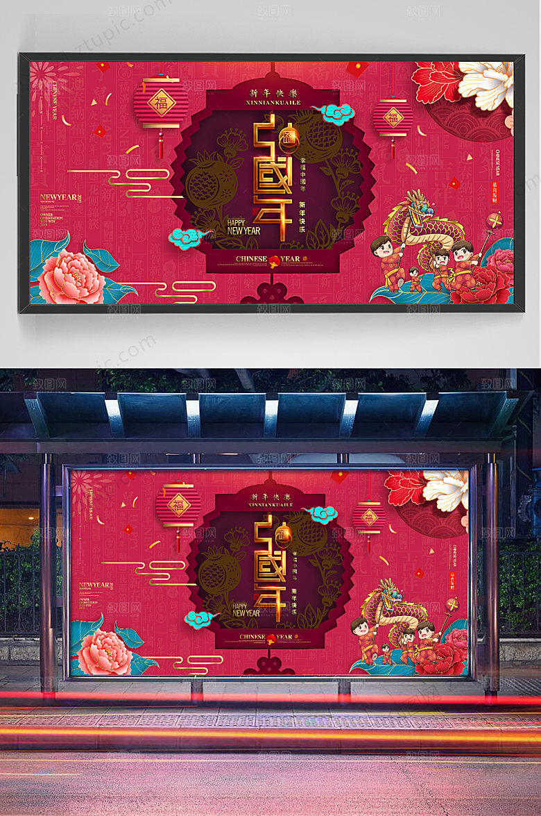 大气新年海报展板