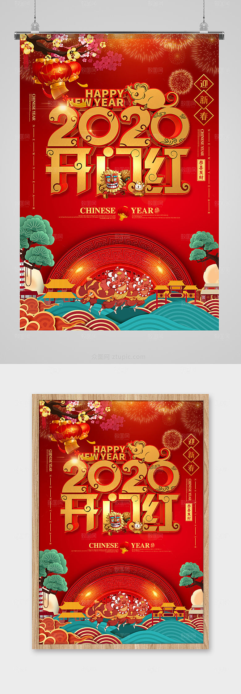 红色新年插画开门红海报