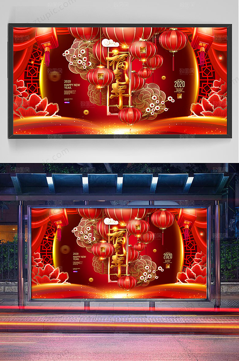 红色福气年新年展板