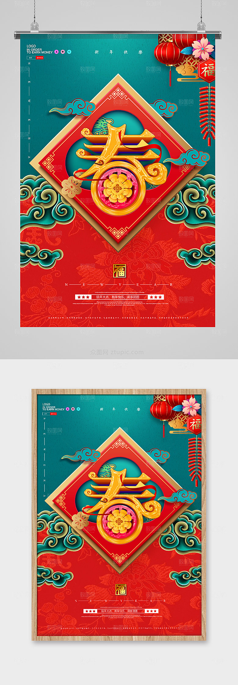 绿色新年春字海报