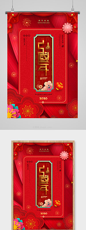 红色新年中国年海报
