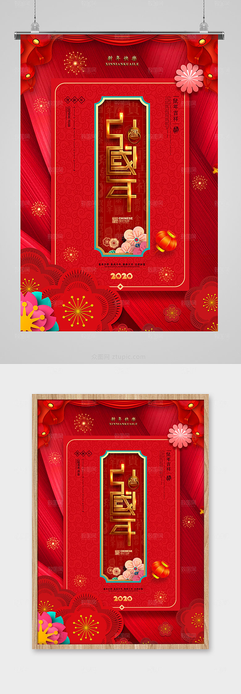 红色新年中国年海报