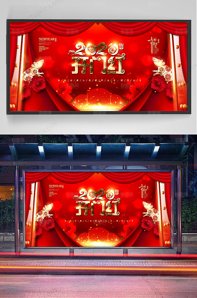 红色鼠年开门红海报模板