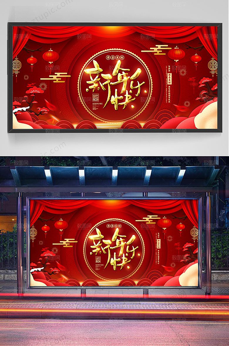 创意新年快乐展板