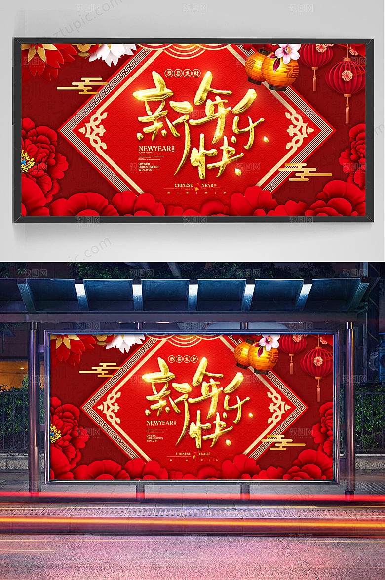 创意新年快乐海报模板