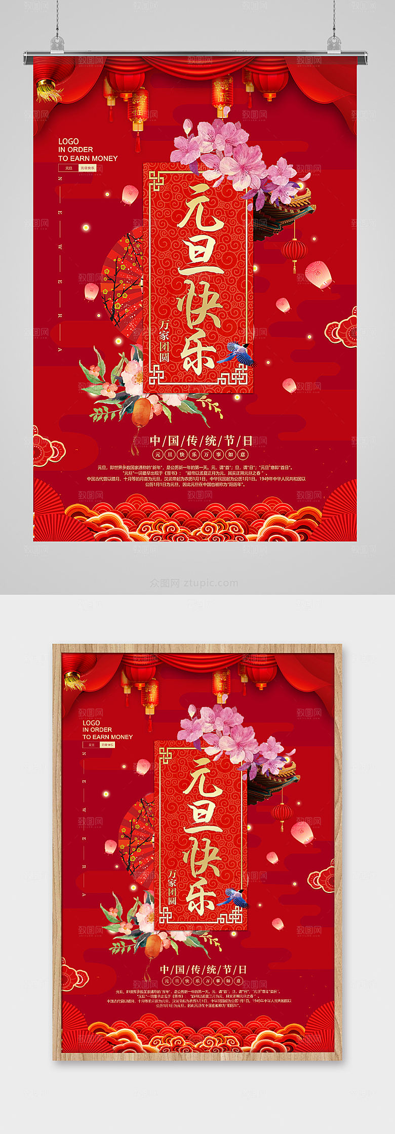 红色元旦快乐海报模板
