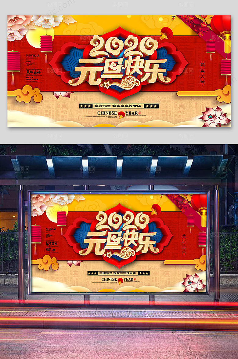 简约喜庆元旦展板