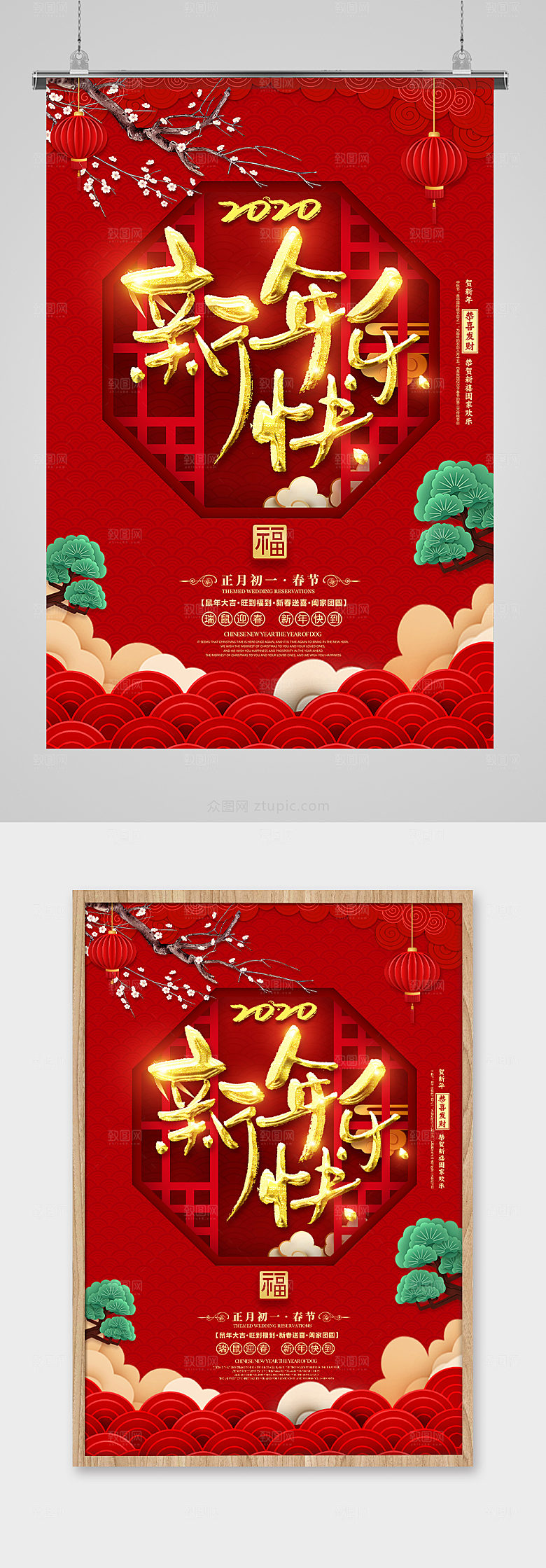 创意新年快乐海报模板