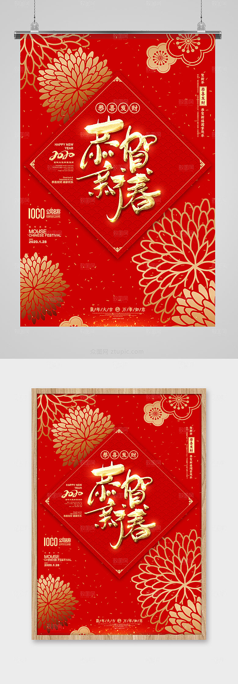 红色恭贺新春主题海报