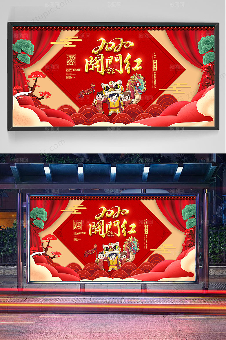 红色开门红主题展板
