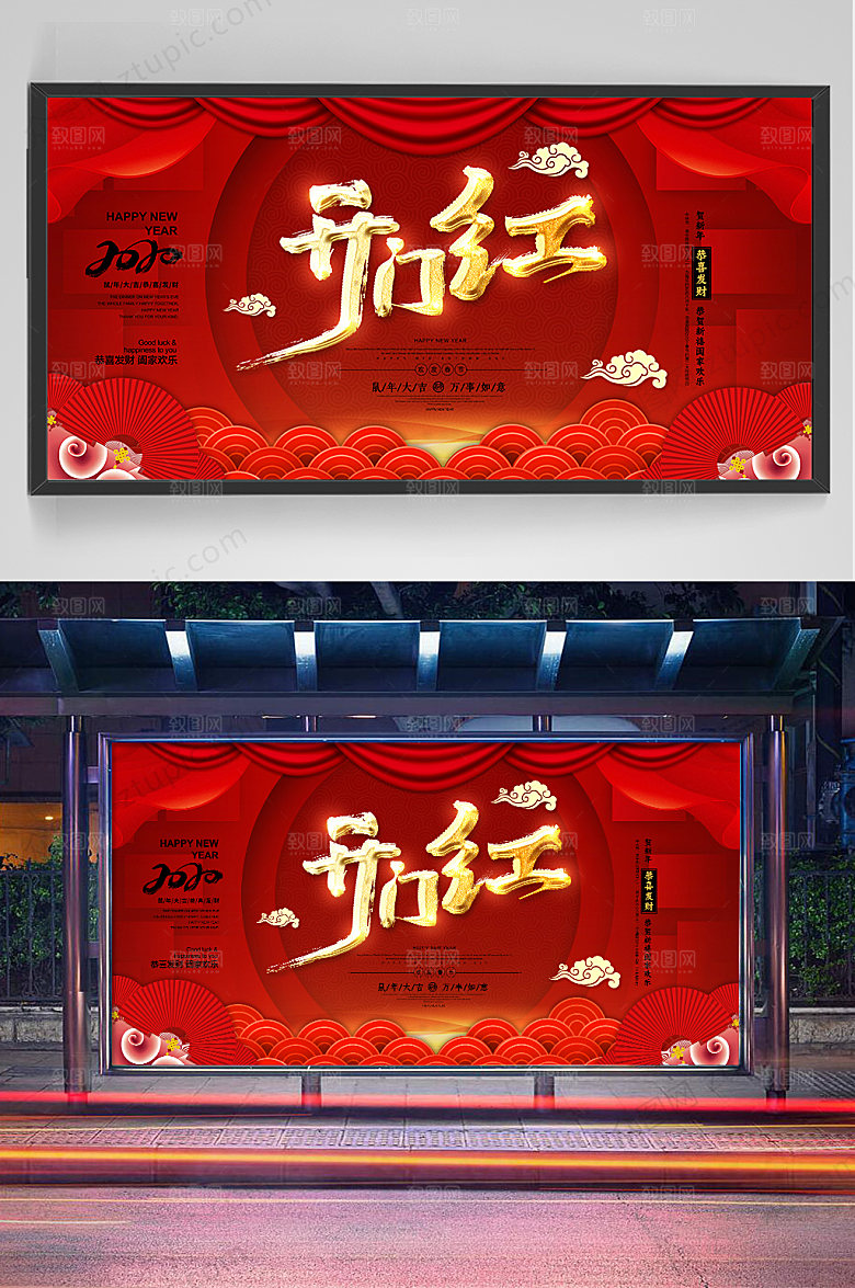 喜庆大气开门红展板