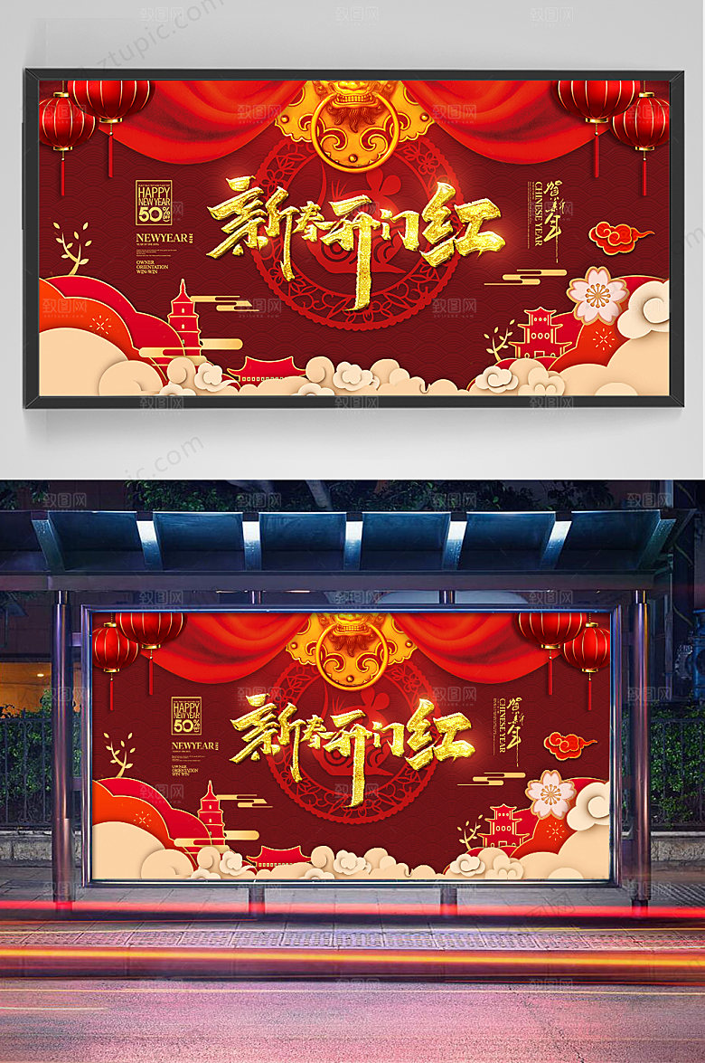 创意新春开门红展板