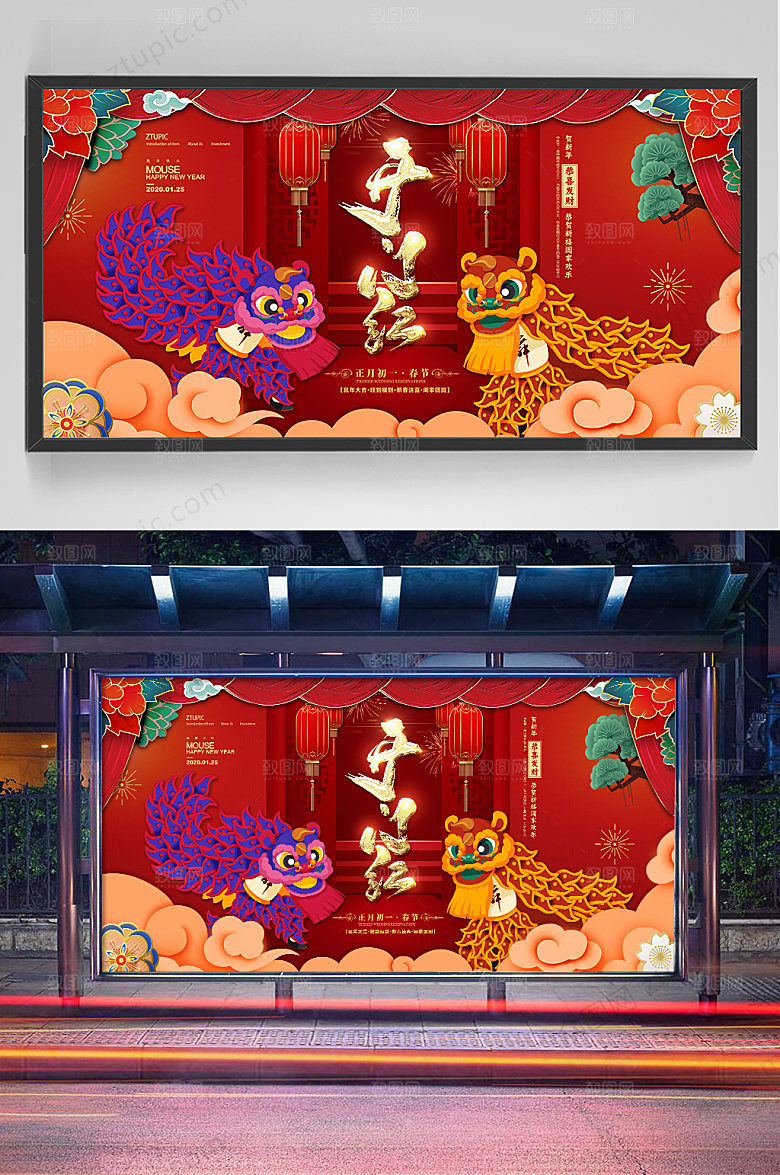 大气开门红新年展板