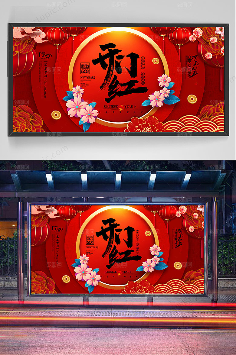 红色新年开门红展板