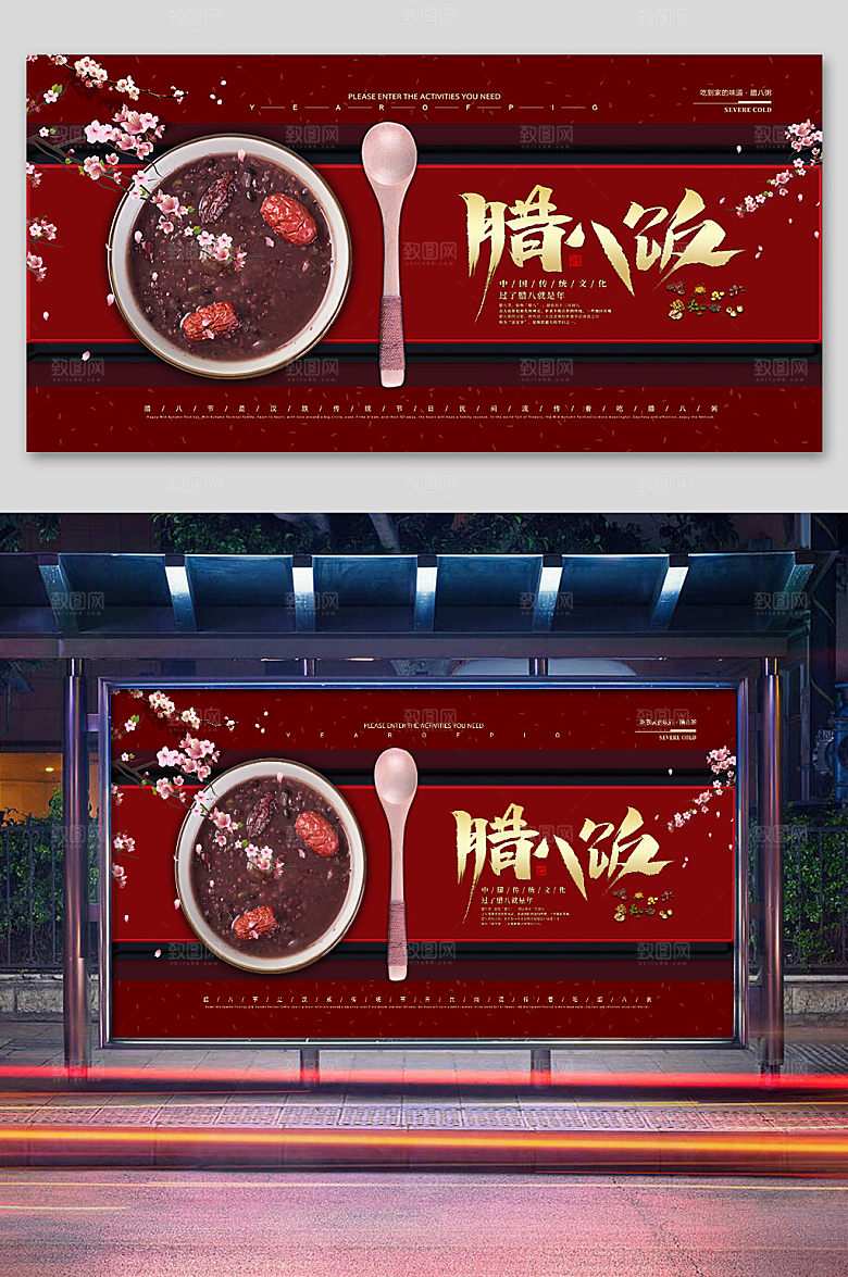 大气红色腊八节展板