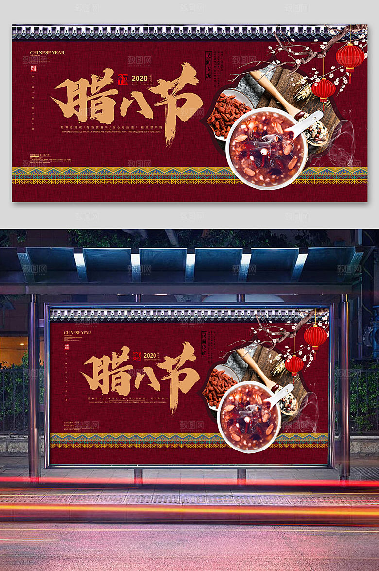 大气腊八节展板