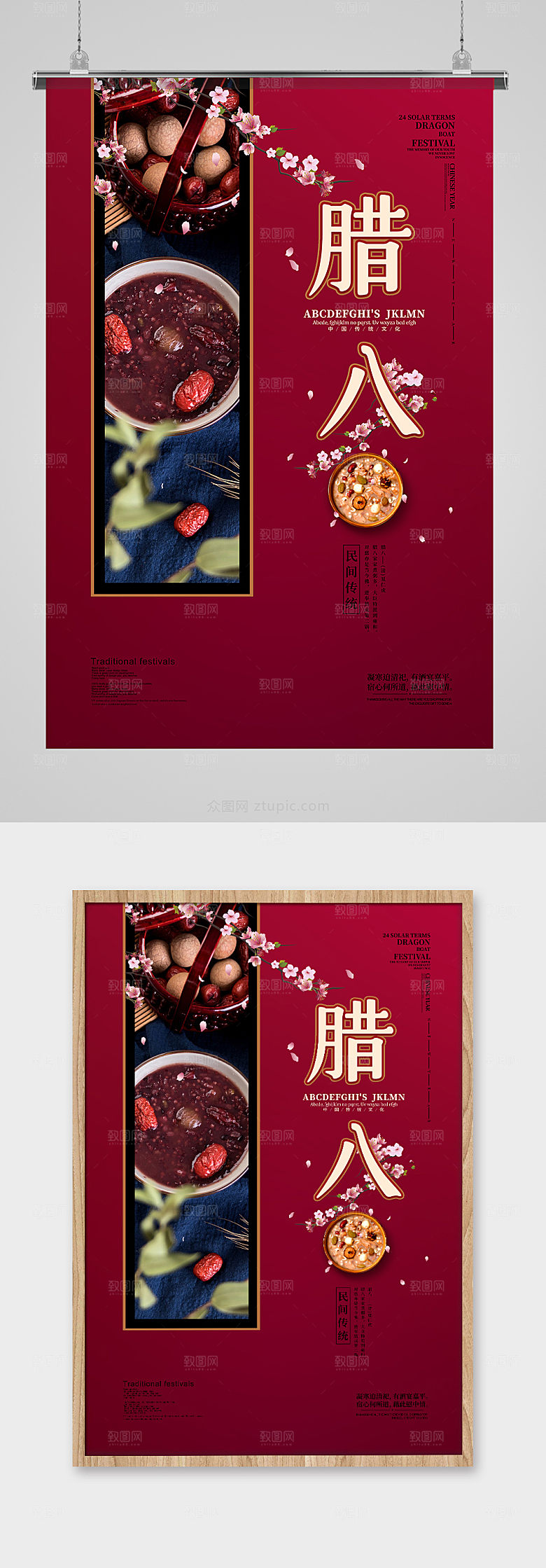 简约大气腊八节创意海报