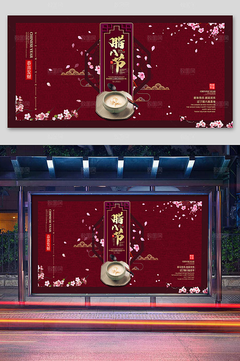 红色腊八节日展板