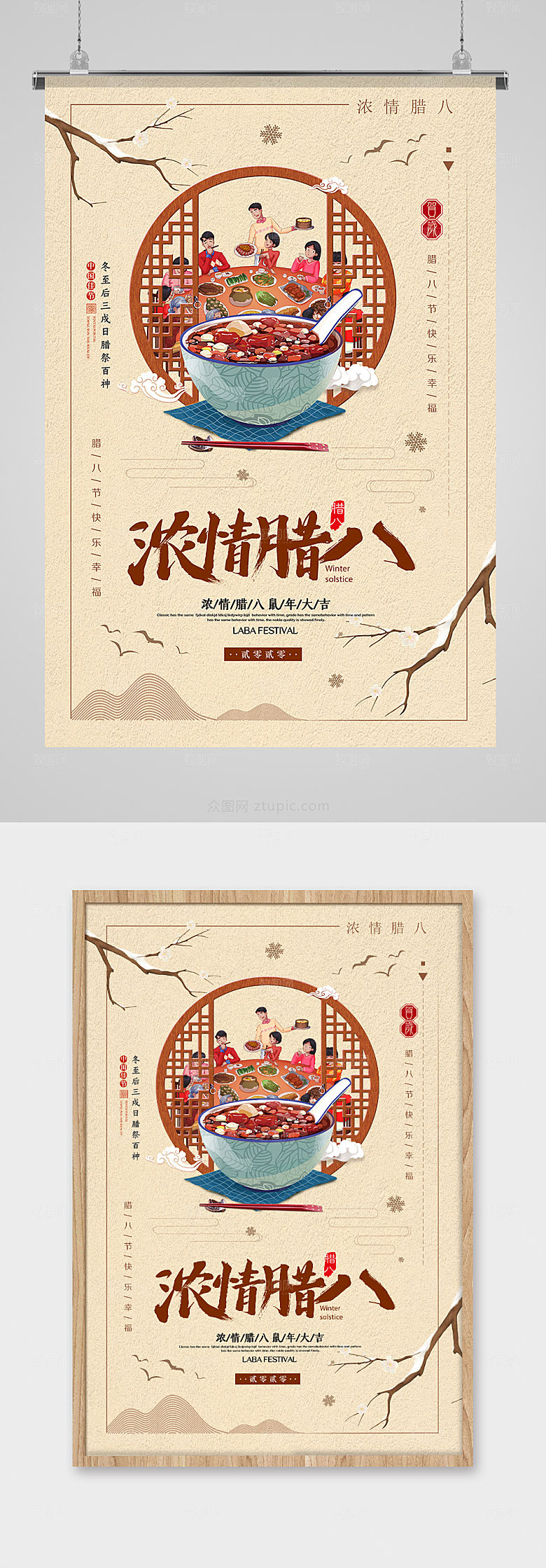 简约浓情腊八节海报模板