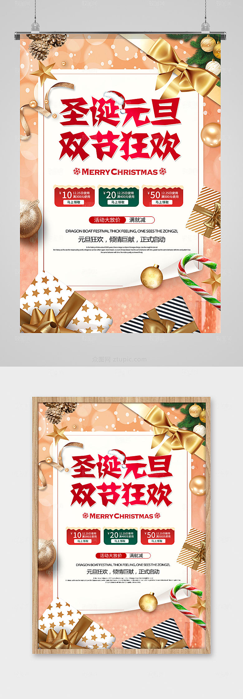 大气元旦促销海报