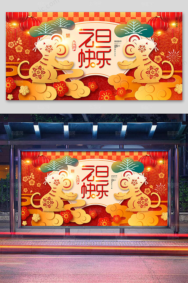 创意剪纸鼠年元旦展板