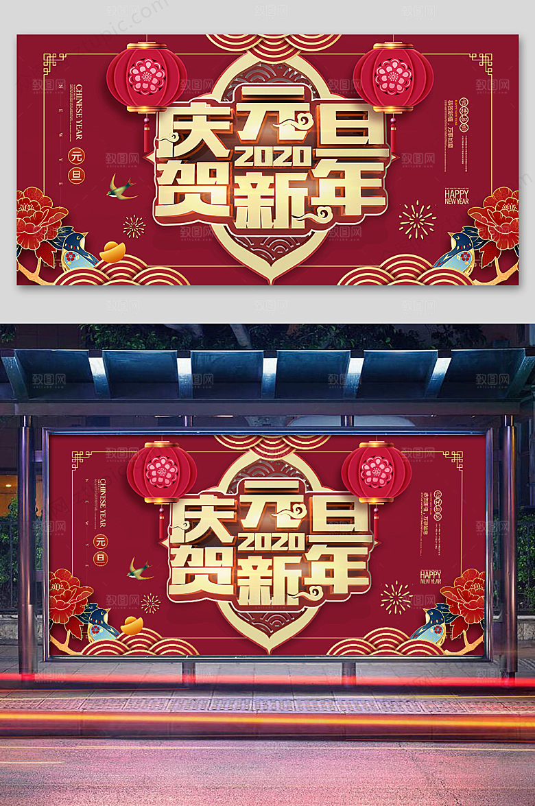 大气庆元旦活动展板