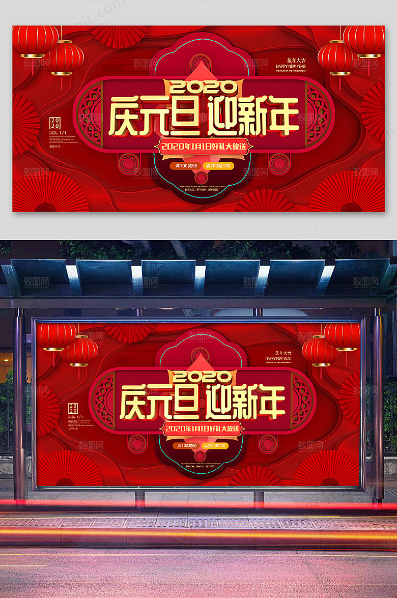 大气红色庆元旦促销海报